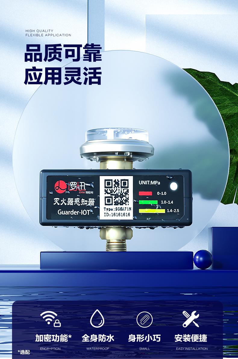 上海邏迅|智能滅火器感知器(傳感器)SG6A|滅火器壓力監(jiān)測|壓力感知器(傳感器)產(chǎn)品詳情圖-14 上海邏迅|智能滅火器感知器(傳感器)SG6A|滅火器壓力監(jiān)測|壓力感知器(傳感器)產(chǎn)品詳情圖-14